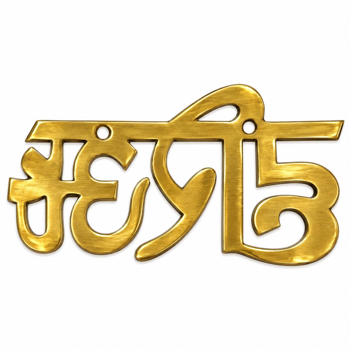 Har Har Mahadev Brass Wall Hanging | Lord Shiva Religious Home Decor