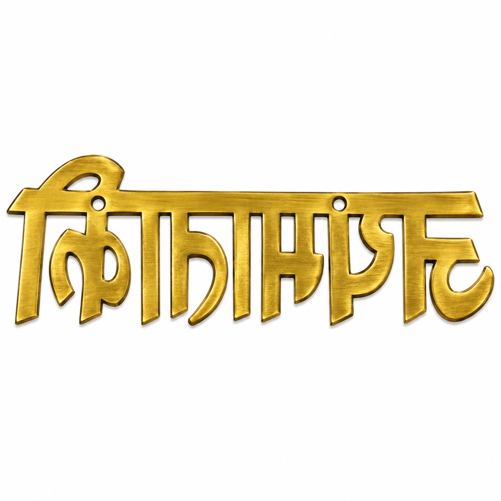Jai Mata Ki Brass Wall Hanging | Traditional Religious Home Decor Wall Art