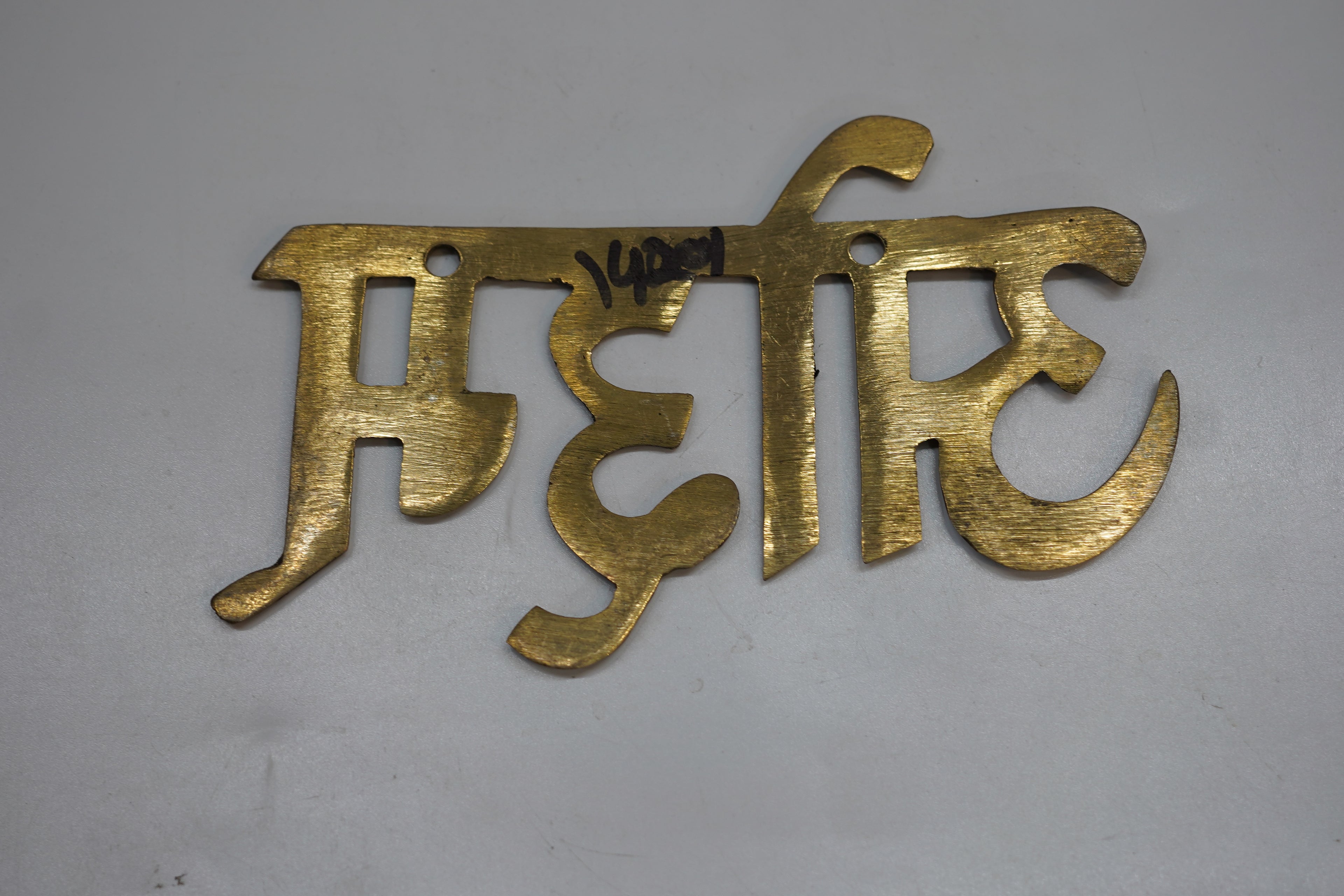 Brass Om (ओ३म्) Wall Hanging Sign – Vedic Aum Devanagari Script Brass Nameplate / Home Decor Plaque