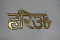 Har Har Mahadev Brass Wall Hanging | Lord Shiva Religious Home Decor